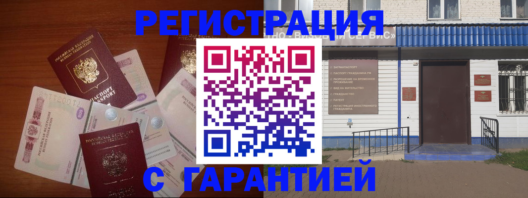 купить прописку в Коломне