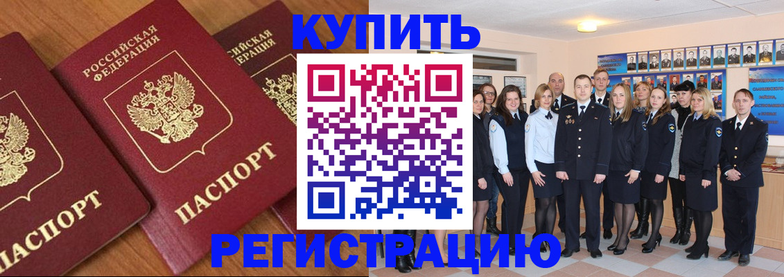 временная регистрация купить в Коломне