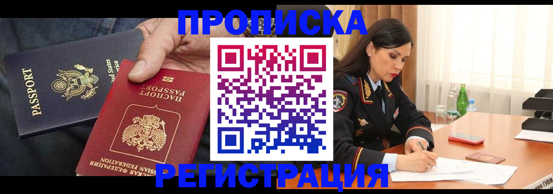 прописка штамп в Коломне