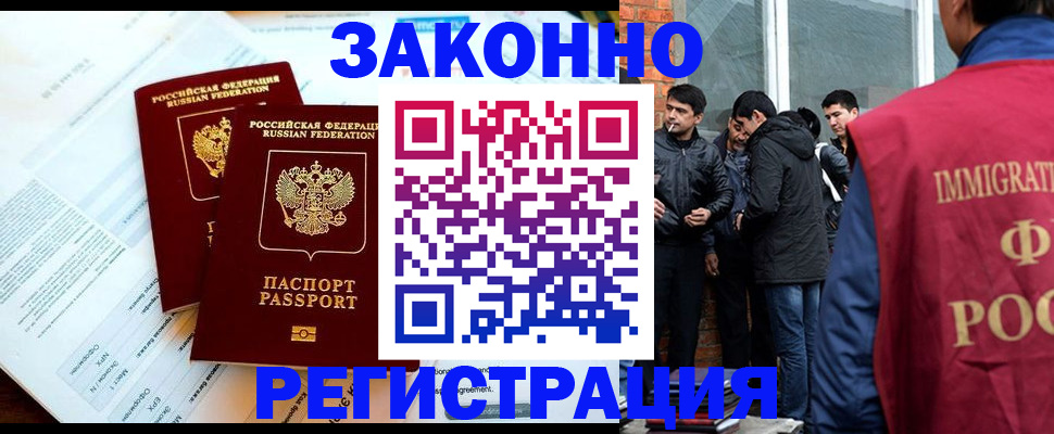 прописка в Коломне